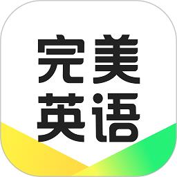 完美英语app下载v1.4.9 安卓版