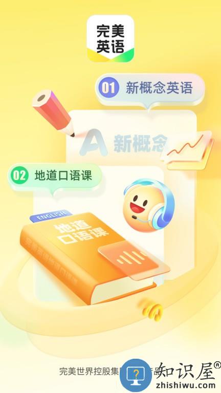 完美英语app下载