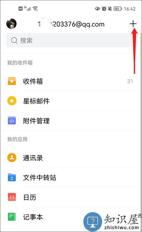 qq邮箱怎么发文件给别的邮箱教程 qq邮箱app怎么发文件给别的邮箱教程