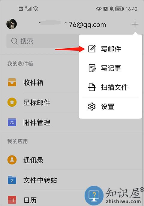 qq邮箱怎么发文件给别的邮箱教程 qq邮箱app怎么发文件给别的邮箱教程