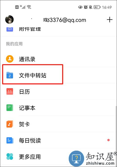 qq邮箱中转站容量不足怎么办教程 qq邮箱app中转站容量不足怎么办教程
