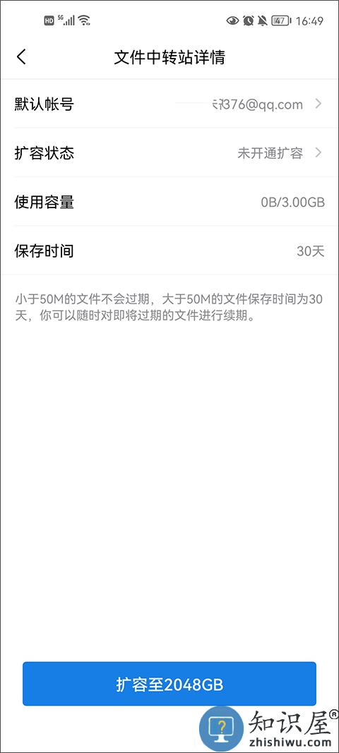 qq邮箱中转站容量不足怎么办教程 qq邮箱app中转站容量不足怎么办教程