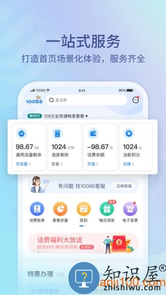 10086app 10086app下载安装