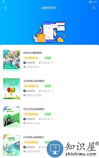 AI英语教学app下载