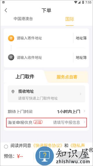 邮政emsapp国际快递邮寄教程 邮政emsapp国际快递邮寄教程
