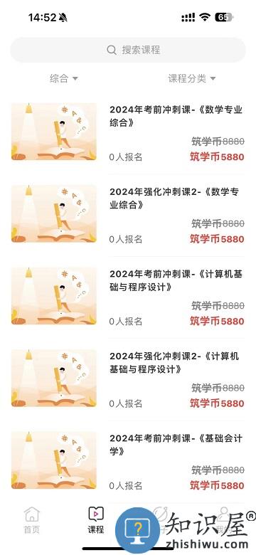 筑学在线app下载