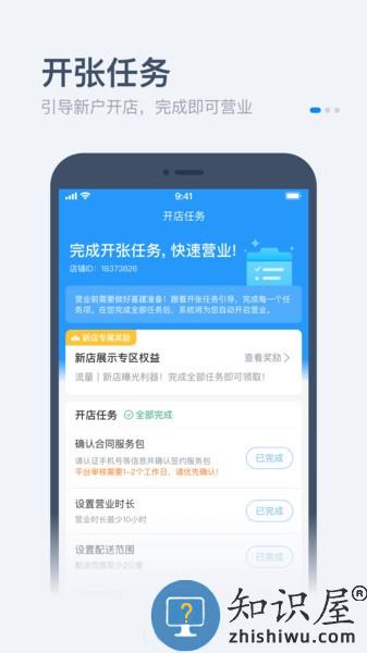 饿百零售商家版安卓版 饿百零售app下载
