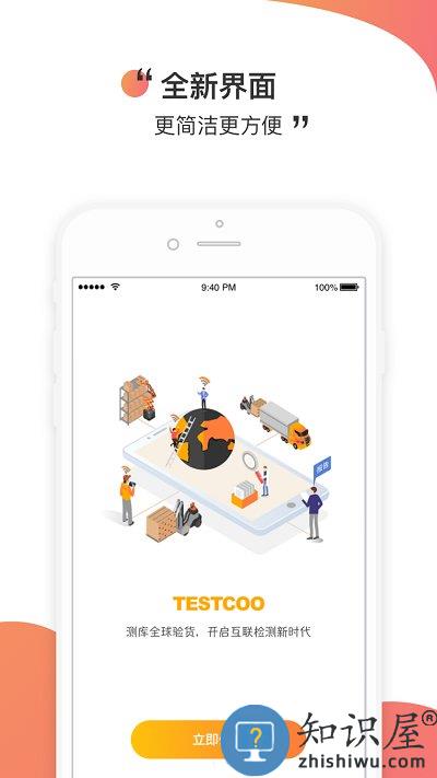 测库验货通手机版 测库验货通app下载