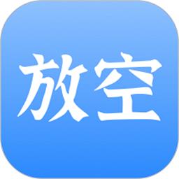 放空吧轻断食app v1.0 安卓版