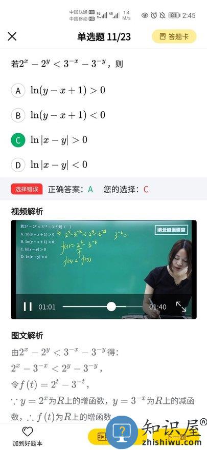 清北道远题库app下载