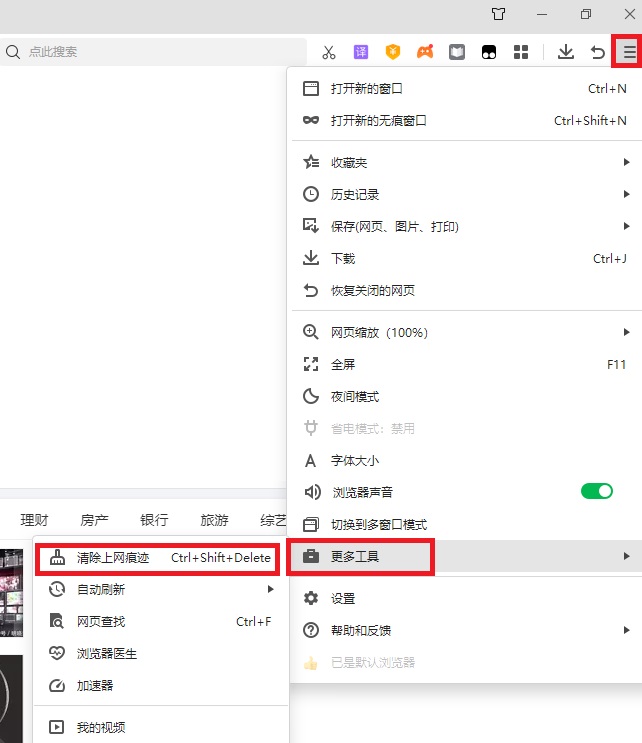 360浏览器怎么清理缓存和浏览记录？
