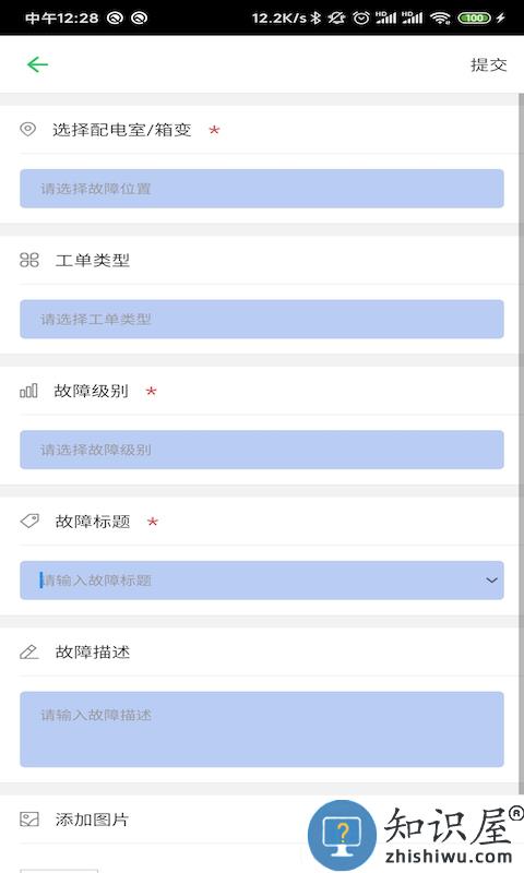 电安心巡视端app 电安心巡视端软件下载