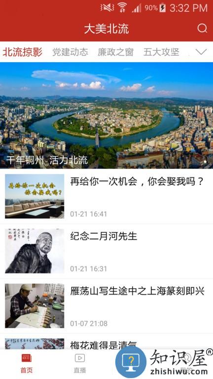 大美北流 大美北流手机版