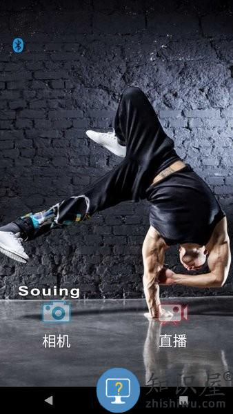 souing360智能跟拍直播云台 souing下载app