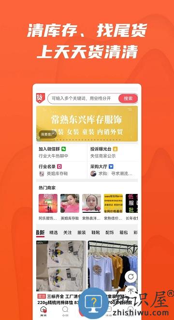 天天货清清app 天天货清清官方版