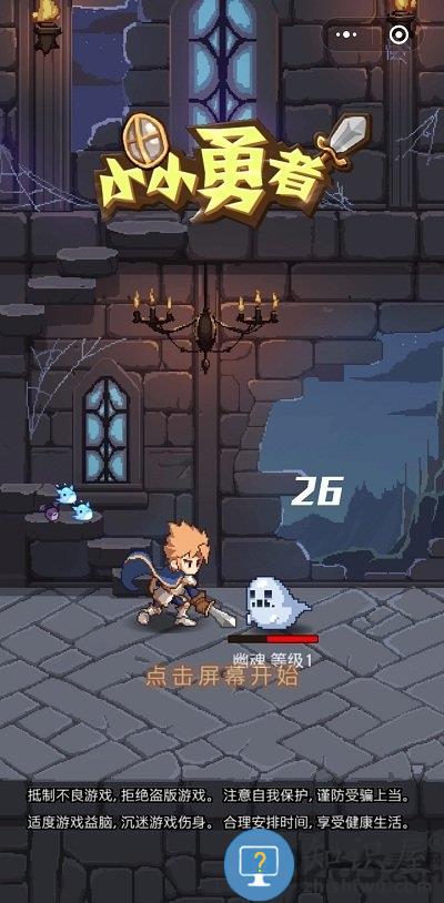 小小勇者九游版下载