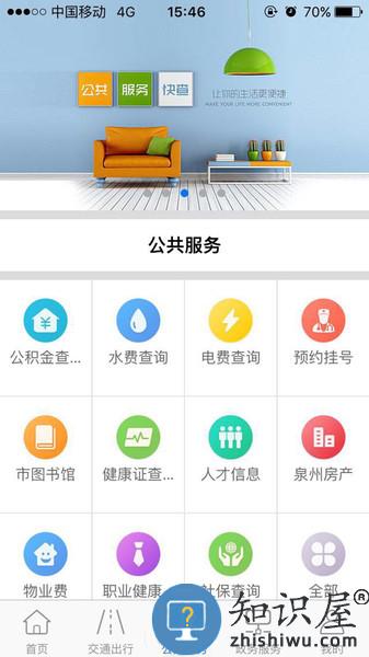 泉城通app 泉城通软件