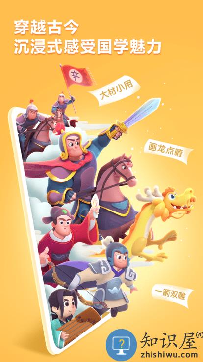 洪恩成语app下载