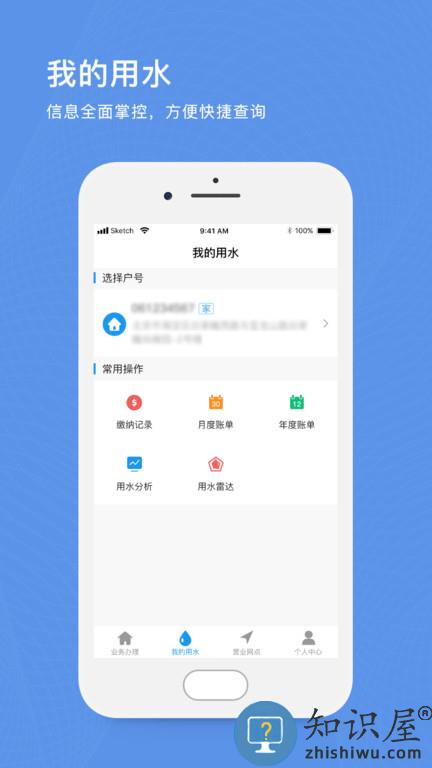 北京自来水缴费app 北京自来水官方版下载