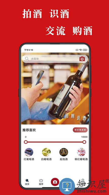 美酒点评软件下载