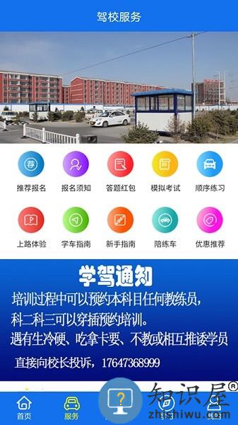 金荣驾校app下载
