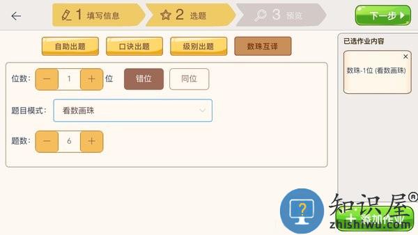 豆苗作业管理软件