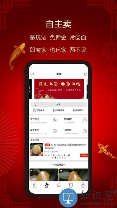 爱籽玉拍卖app 爱籽玉拍卖软件下载