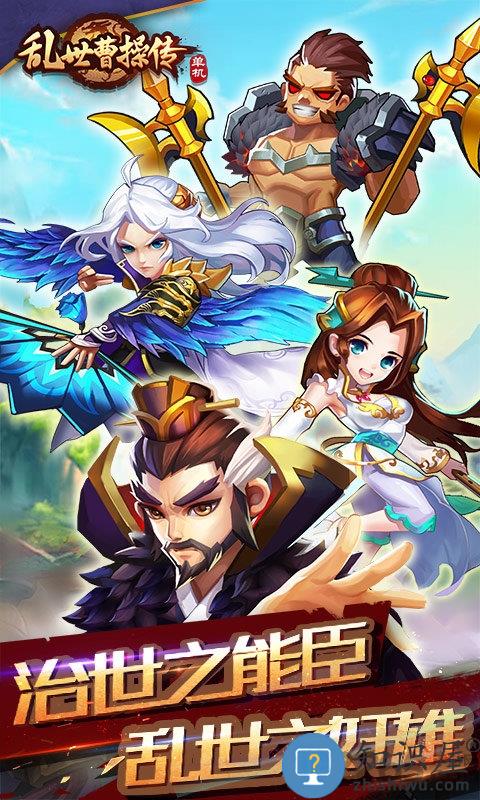 乱世曹操传小米版下载