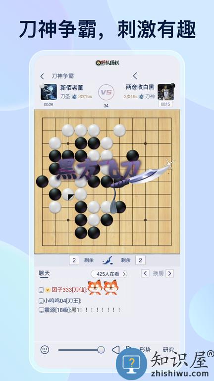 野狐围棋手机版下载