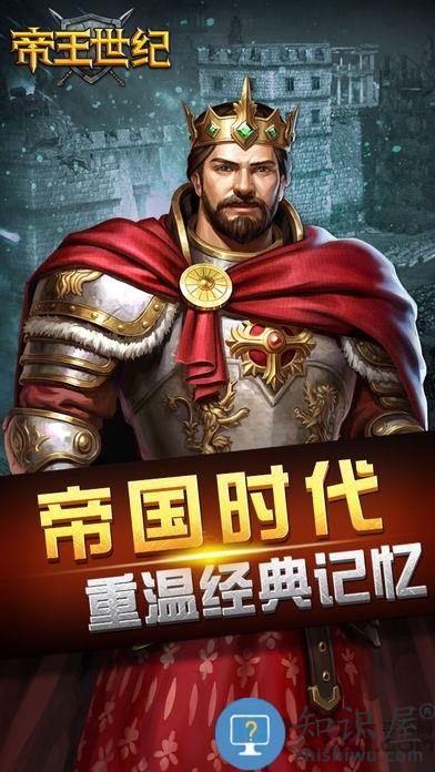 帝王世纪变态版下载