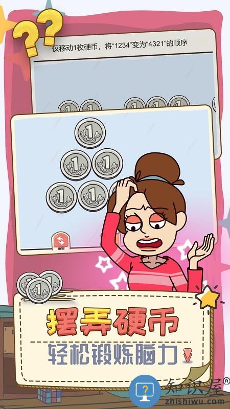 打开你脑洞游戏下载