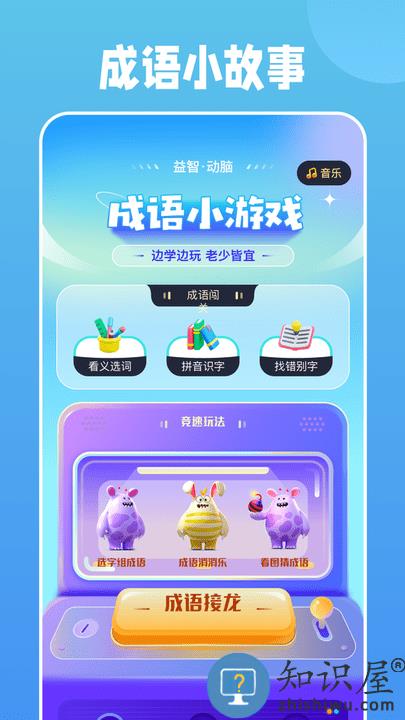 全民成语烧脑游戏下载