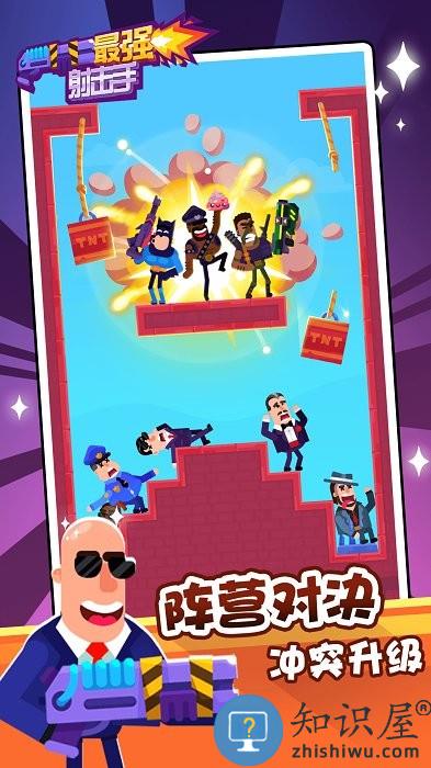 最强射击手小游戏