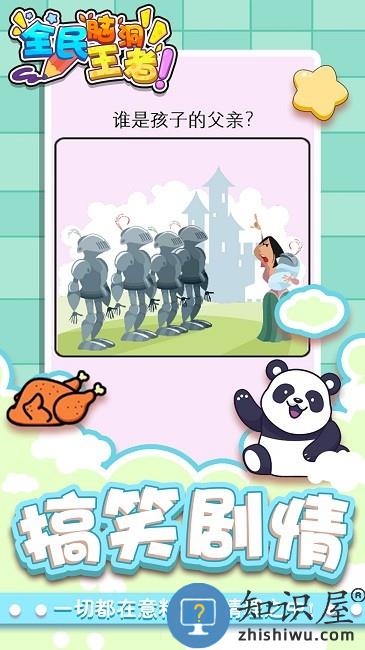 全民脑洞王者游戏下载