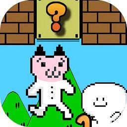 一败涂地的冒险官方版下载v1.0 安卓版