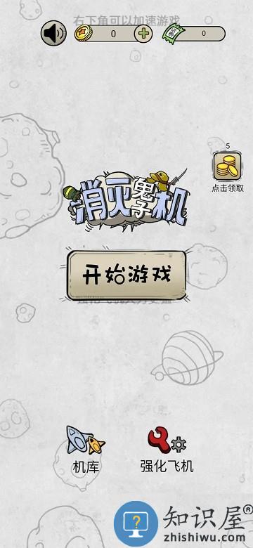 消灭鬼子机手游