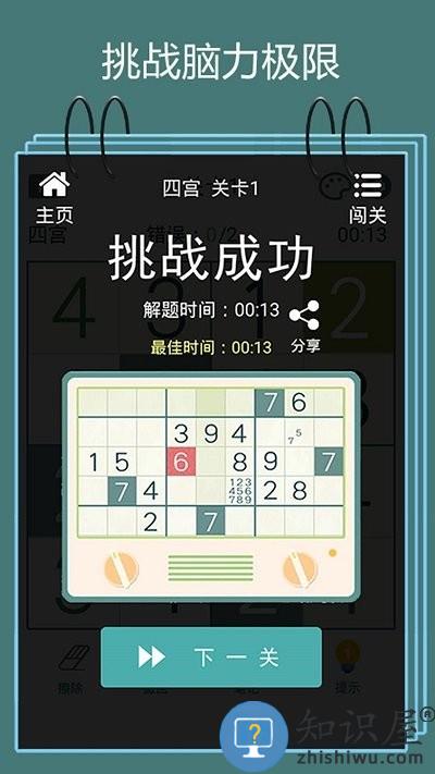 数独训练脑力游戏下载