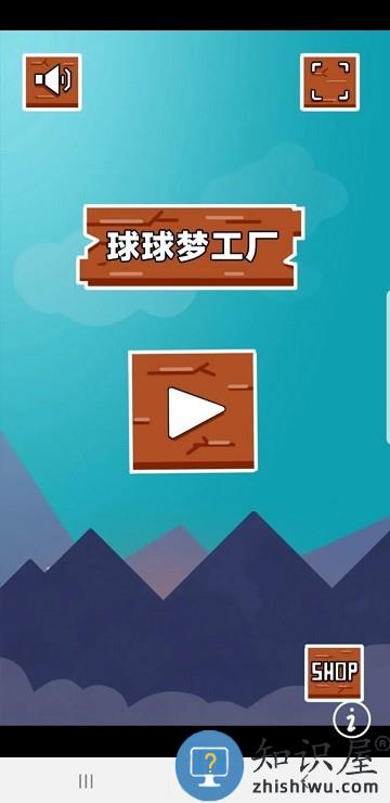 球球梦工厂游戏下载
