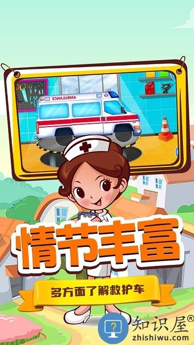 奇妙城市救护车最新版 奇妙城市救护车游戏下载