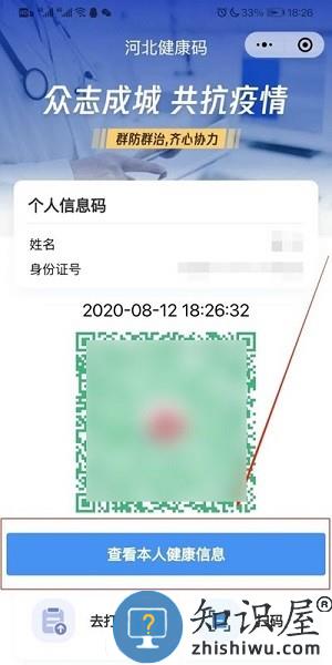 冀时办河北健康码 河北健康码app下载安装
