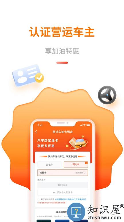 中油优途最新版本 中油优途app下载官方版