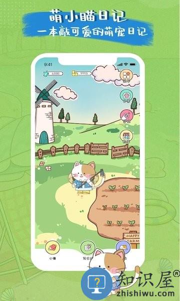 萌小喵日记app 萌小喵日记下载安装