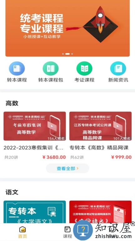 转本君app 转本君官方版本下载