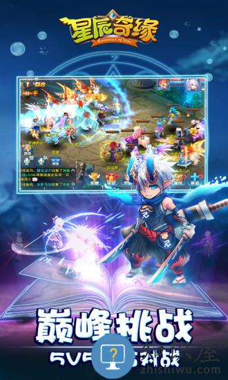 星辰奇缘魅族版本 星辰奇缘魅族客户端下载