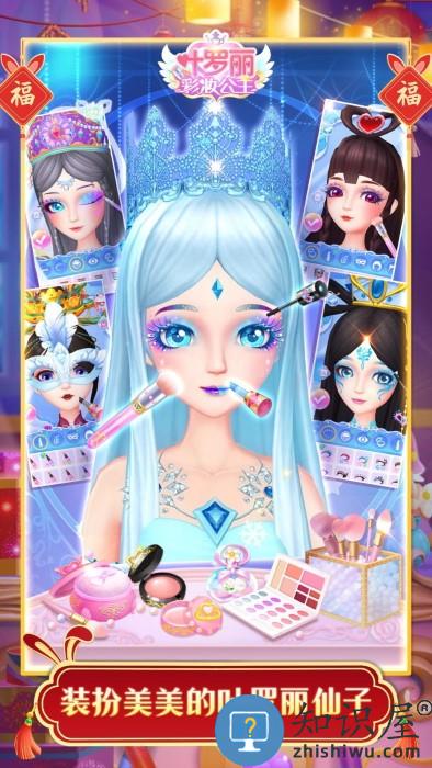 叶罗丽彩妆公主九游手游下载