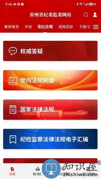 贵州纪检监察app 贵州纪检监察客户端下载