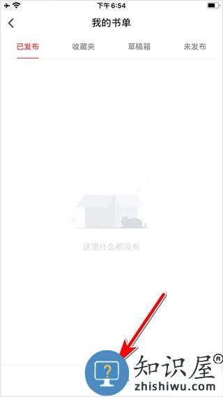 追书大师创建书单教程