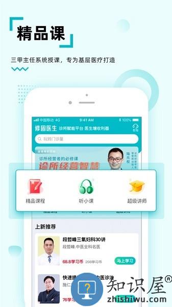 修固医生医生版 修固医生app下载
