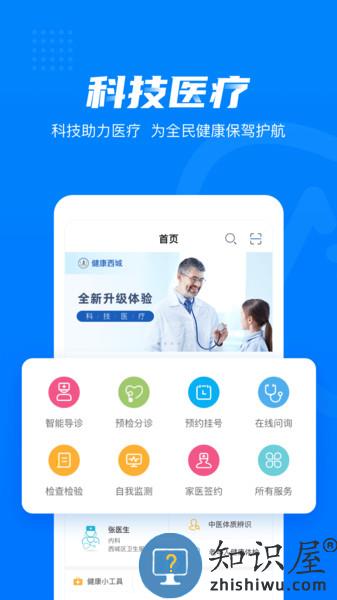 健康西城app下载 健康西城预约挂号平台