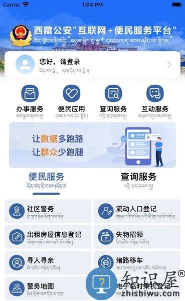 西藏公安官方最新版 西藏公安app下载